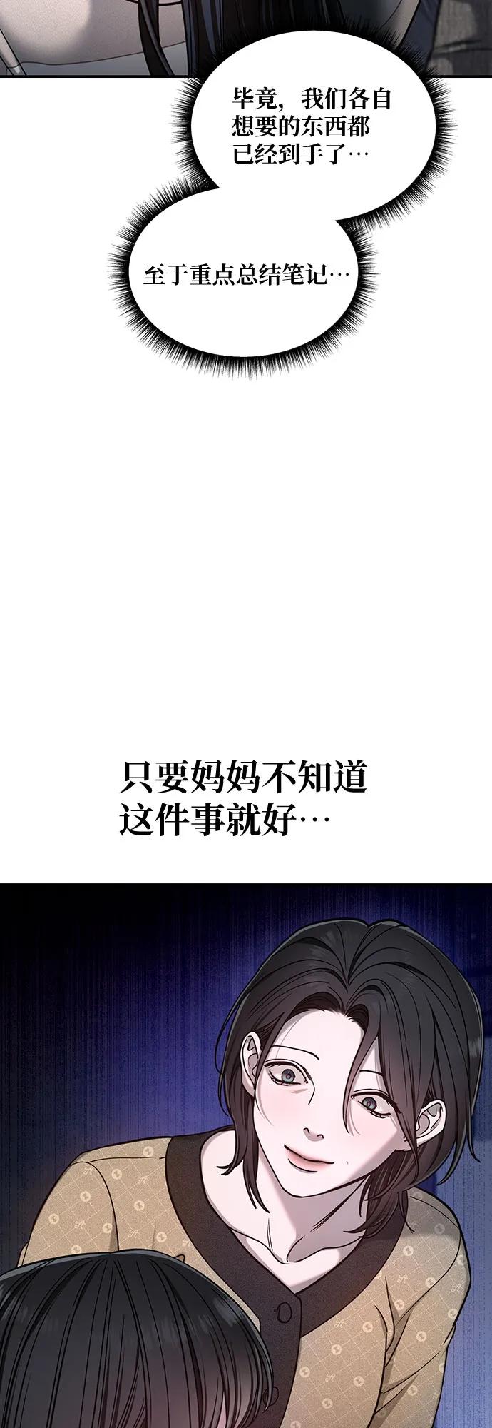 如出一辙的女儿 第125话 第62页