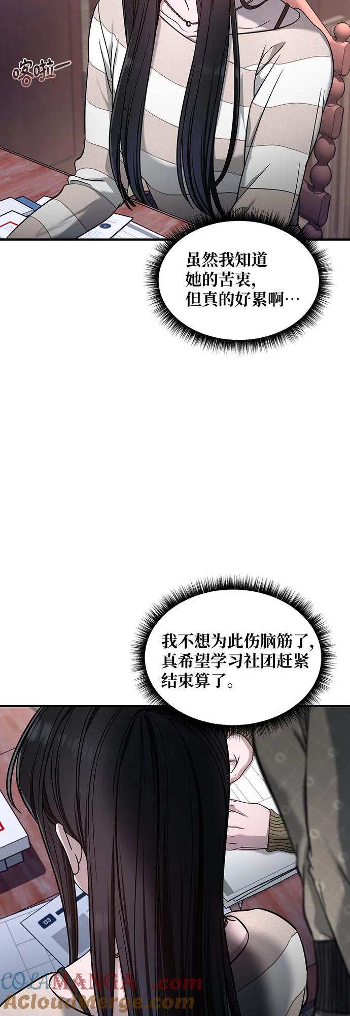 如出一辙的女儿 第125话 第61页