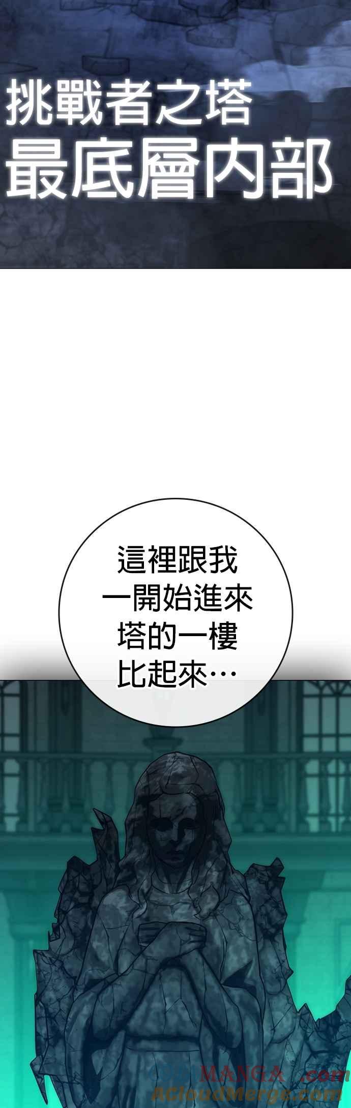 《现实闯关》第130话 第79页