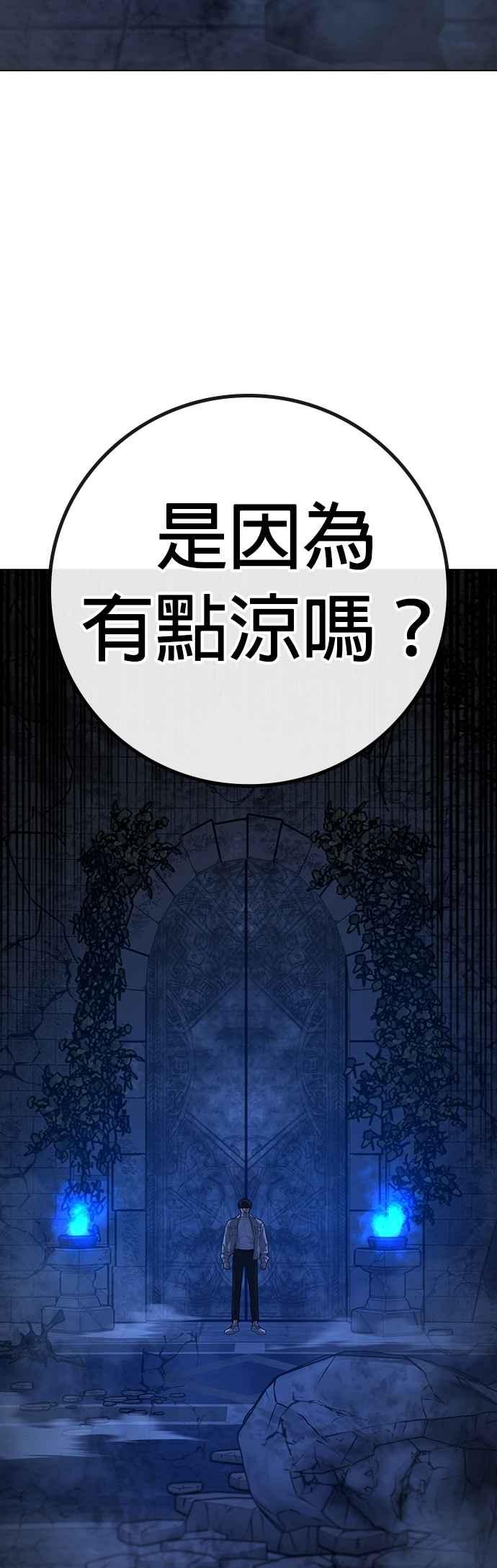 《现实闯关》第130话 第78页