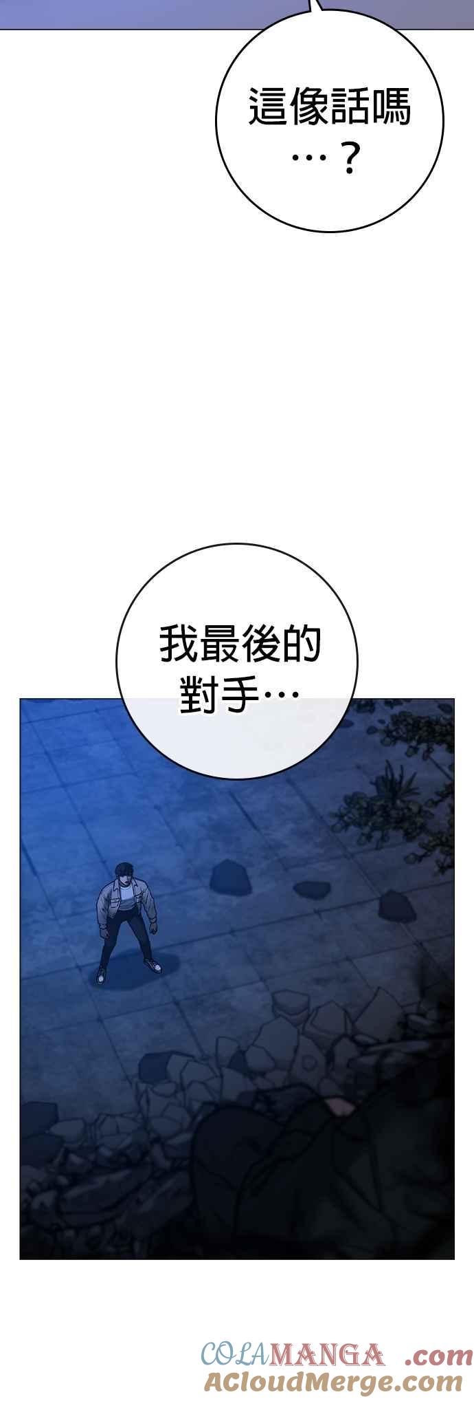 《现实闯关》第130话 第91页