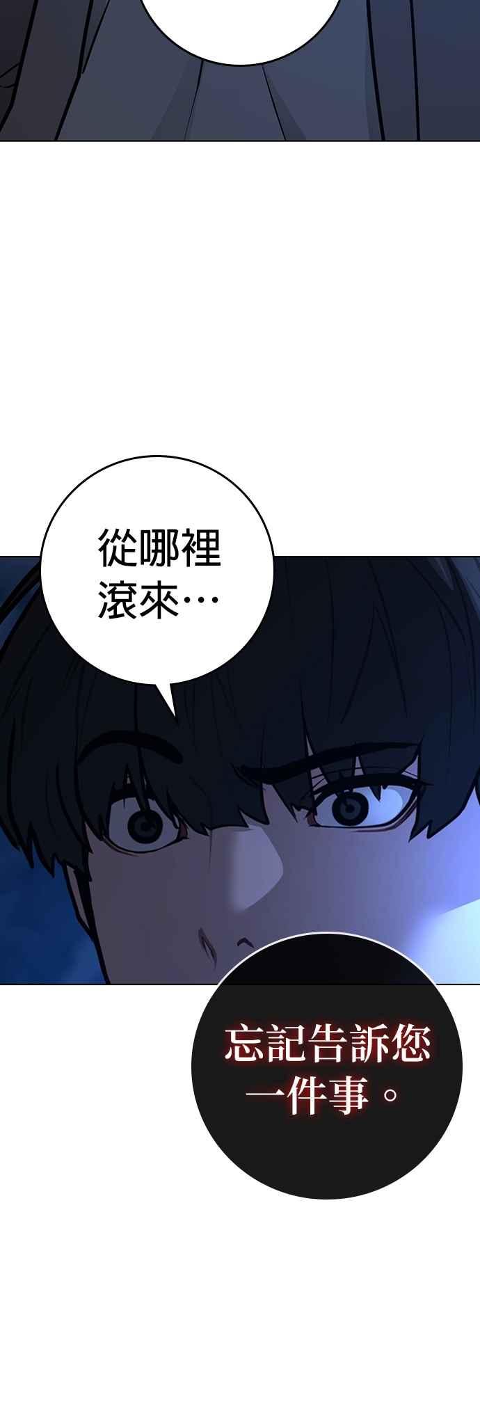 《现实闯关》第130话 第84页