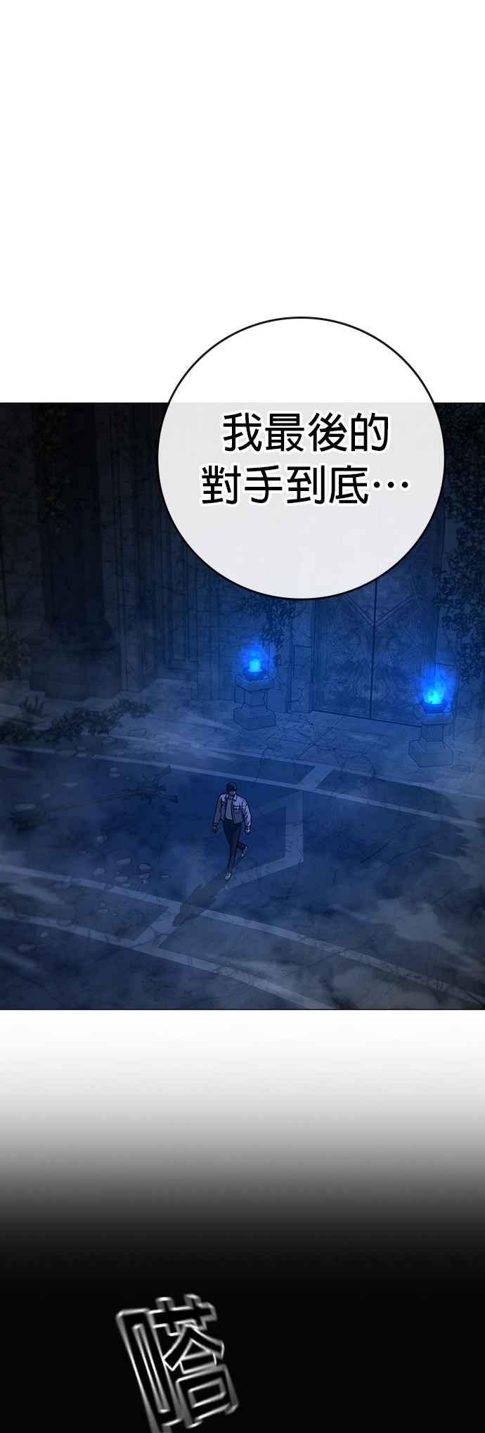 《现实闯关》第130话 第81页