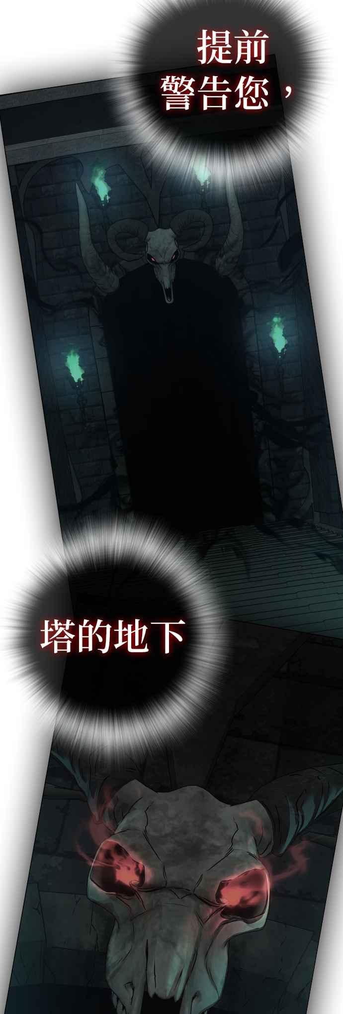 《现实闯关》第130话 第86页