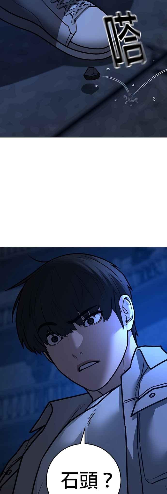 《现实闯关》第130话 第83页