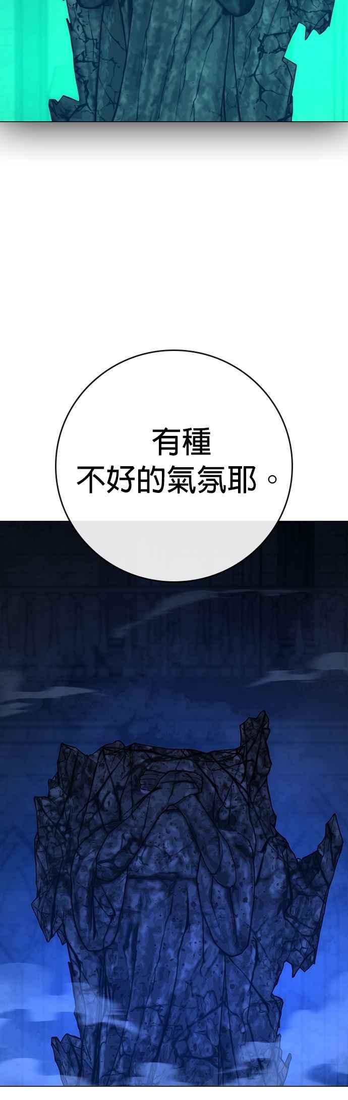 《现实闯关》第130话 第80页