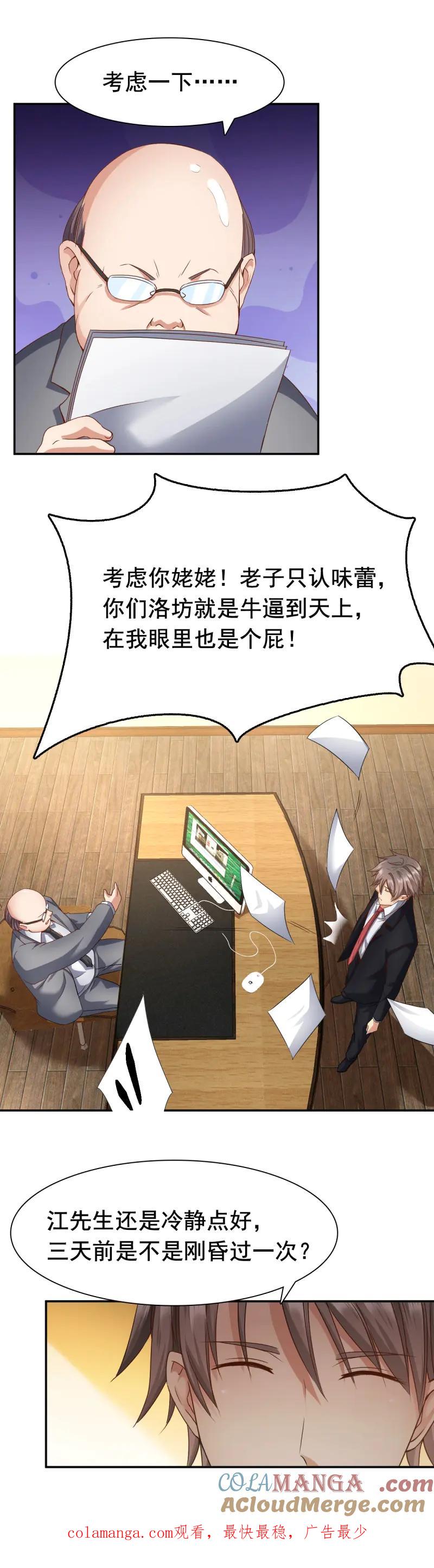 绝世天才系统 第62话 万一呢？ 第10页