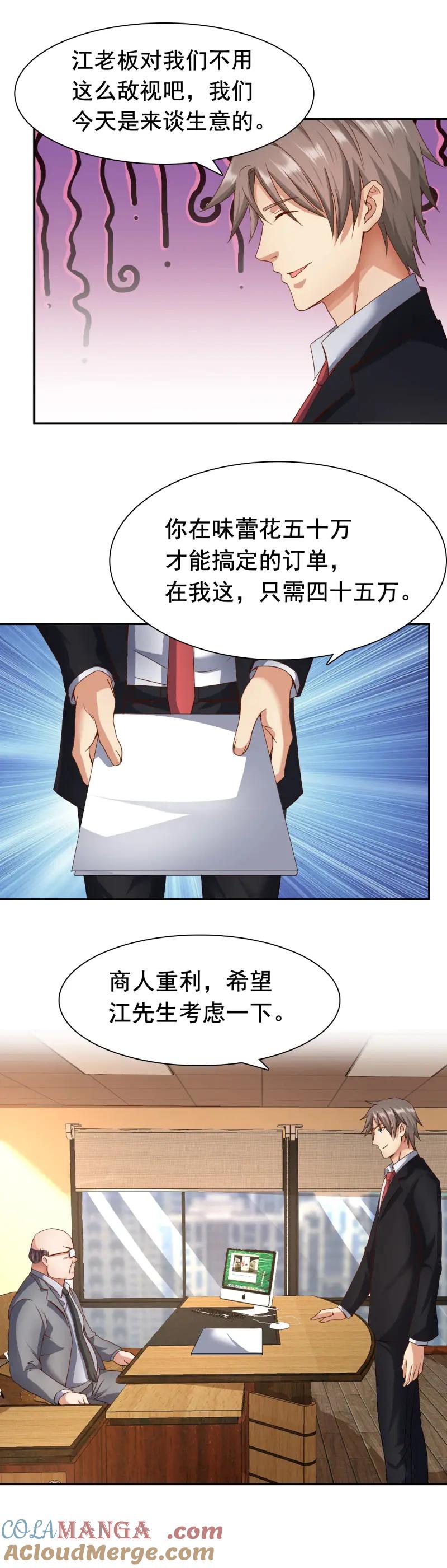 绝世天才系统 第62话 万一呢？ 第9页