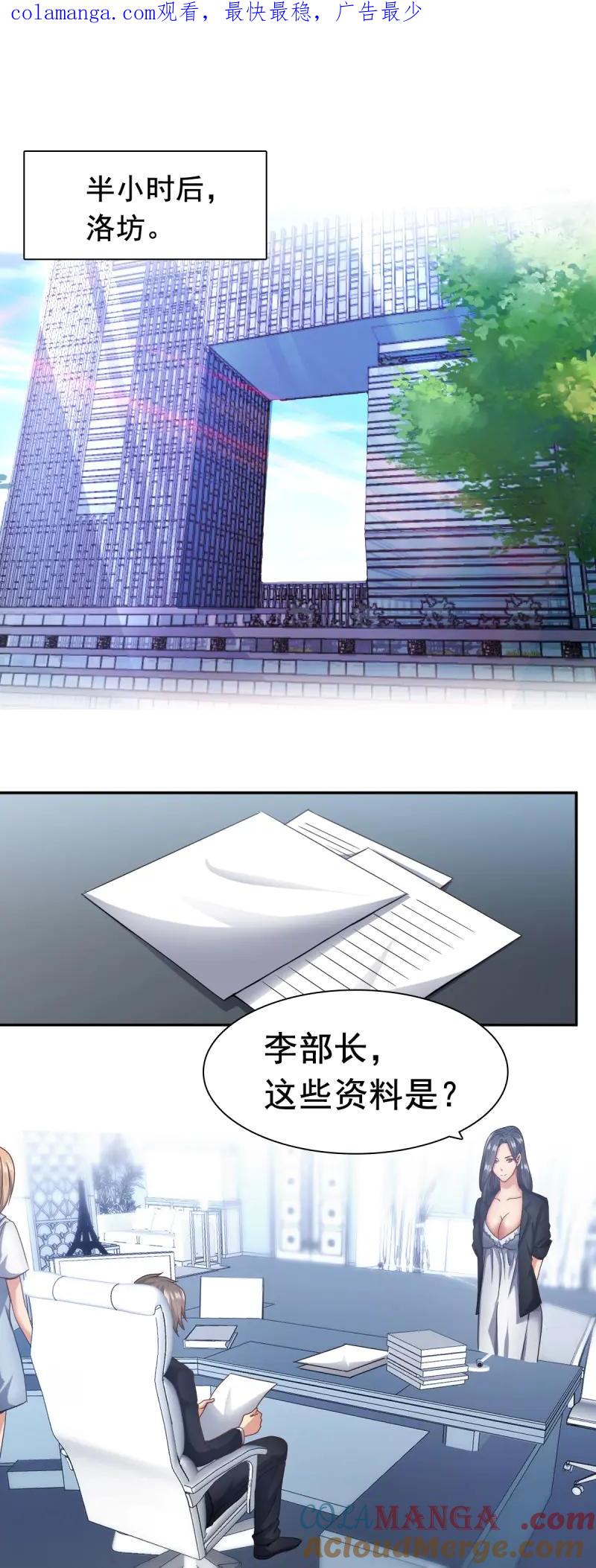 绝世天才系统 第62话 万一呢？ 第1页