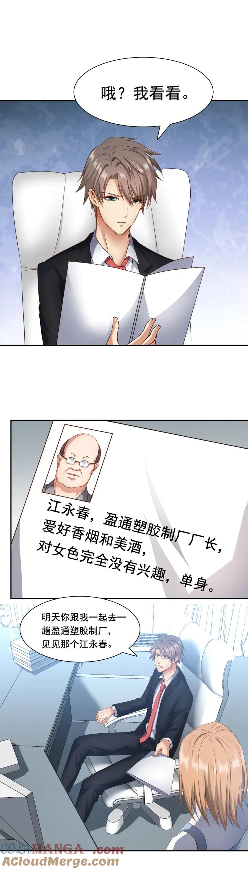 绝世天才系统 第62话 万一呢？ 第2页