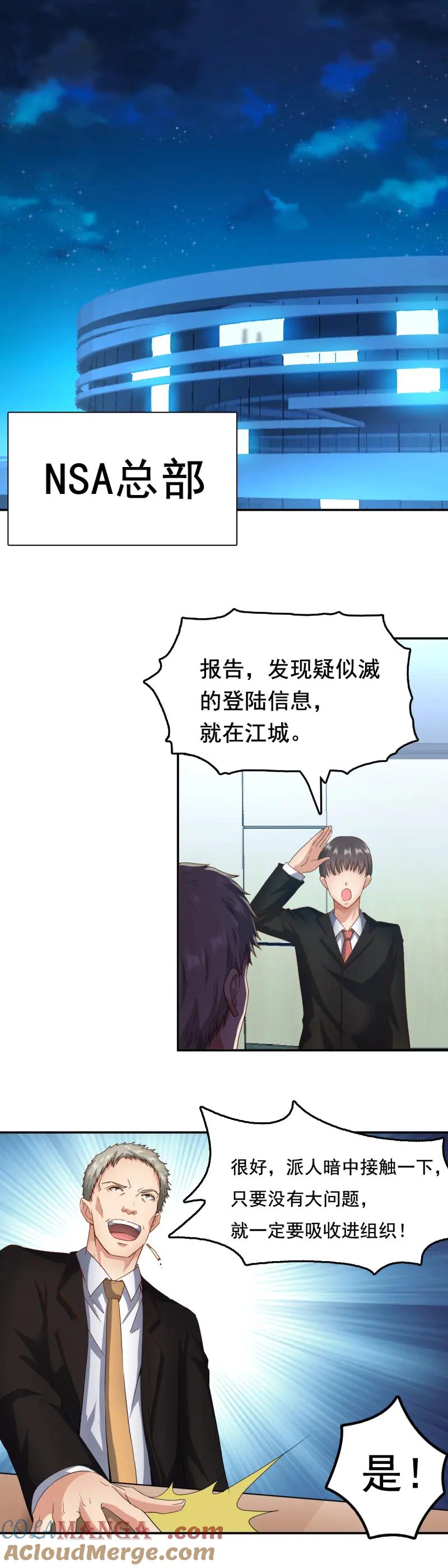绝世天才系统 第62话 万一呢？ 第4页