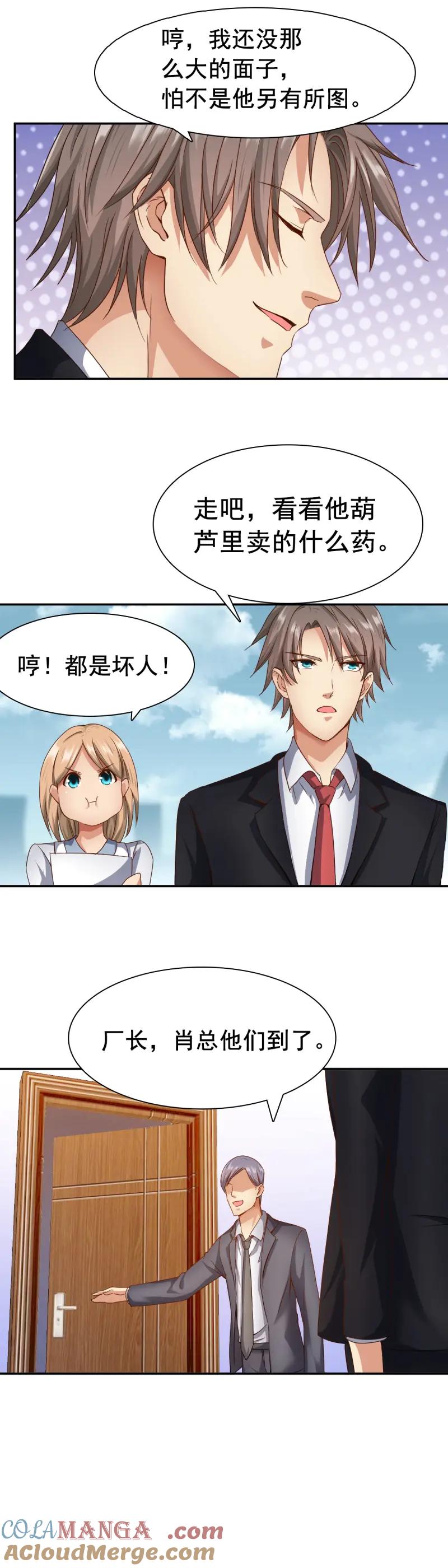 绝世天才系统 第62话 万一呢？ 第7页