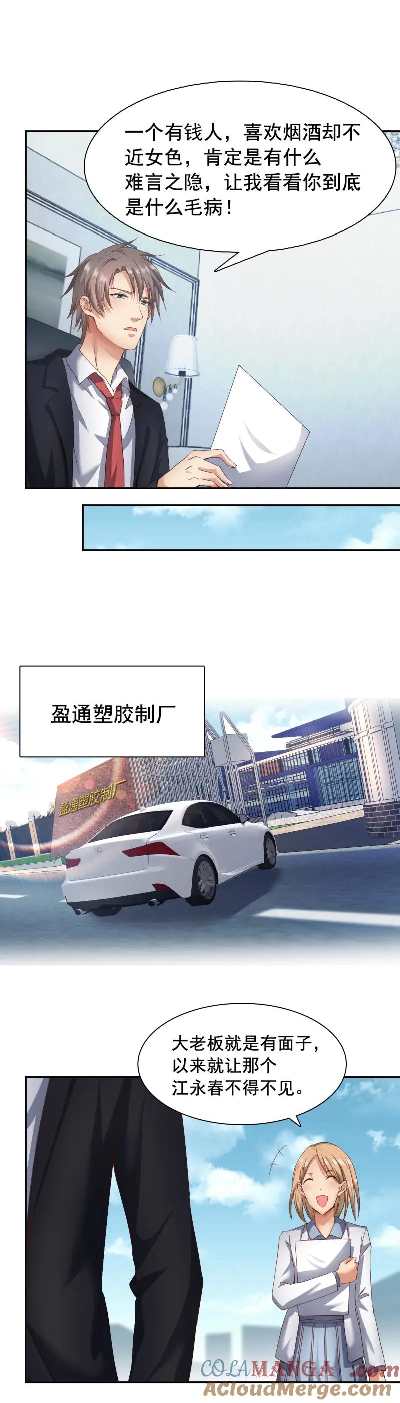 绝世天才系统 第62话 万一呢？ 第6页