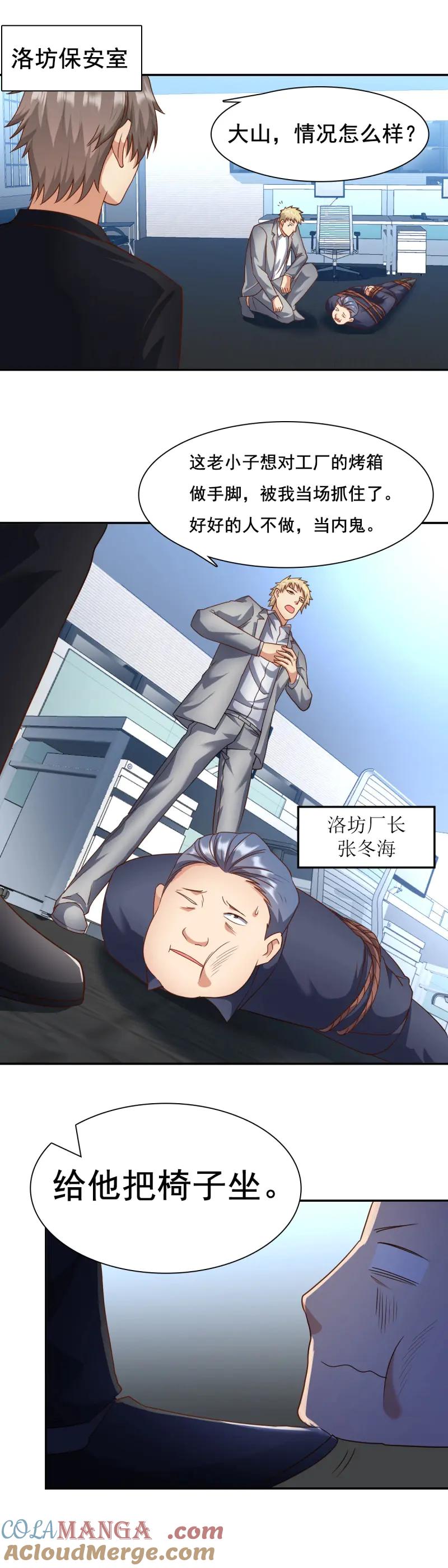 绝世天才系统 第63话 搞定江永春 第5页