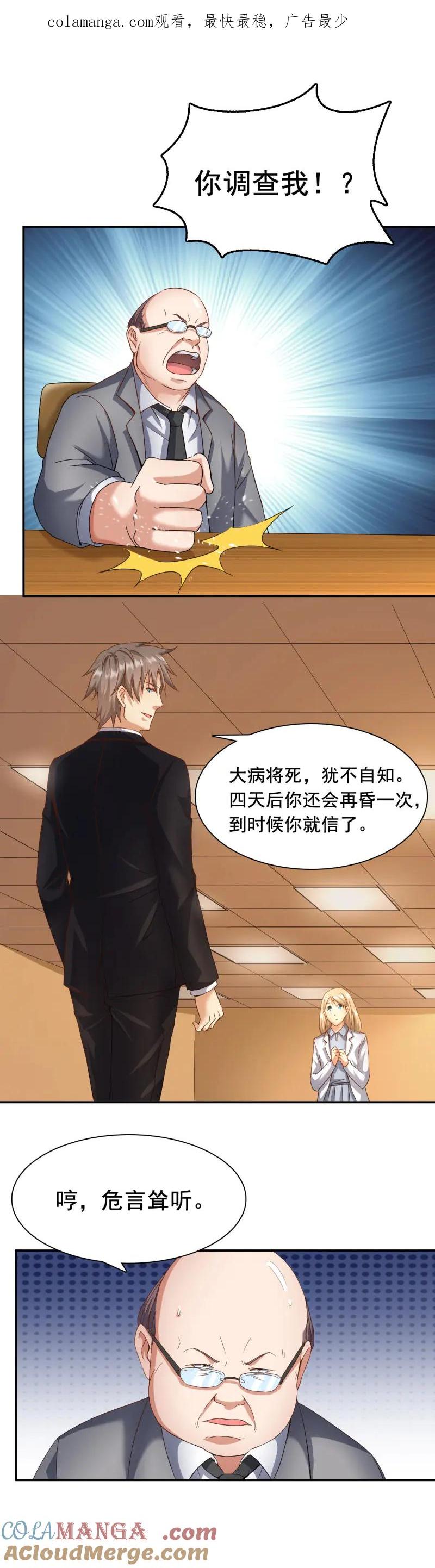 绝世天才系统 第63话 搞定江永春 第1页