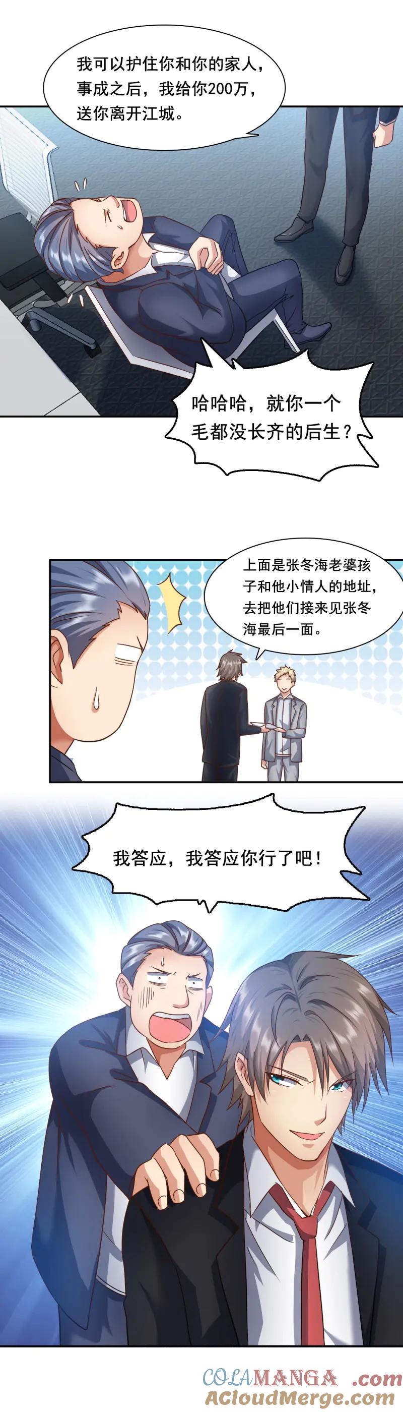绝世天才系统 第63话 搞定江永春 第7页