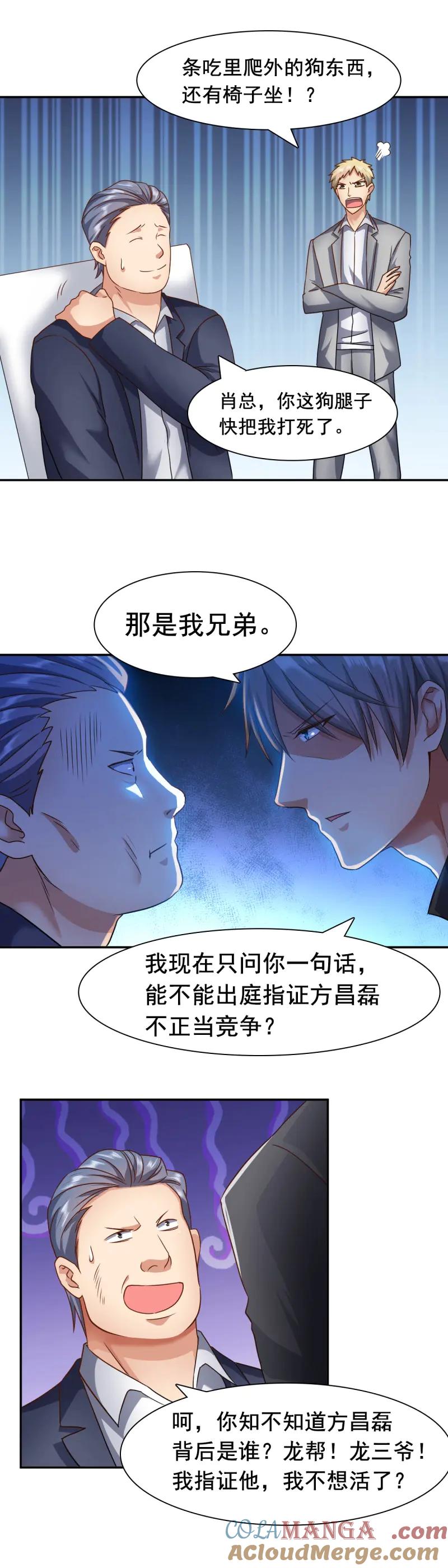 绝世天才系统 第63话 搞定江永春 第6页