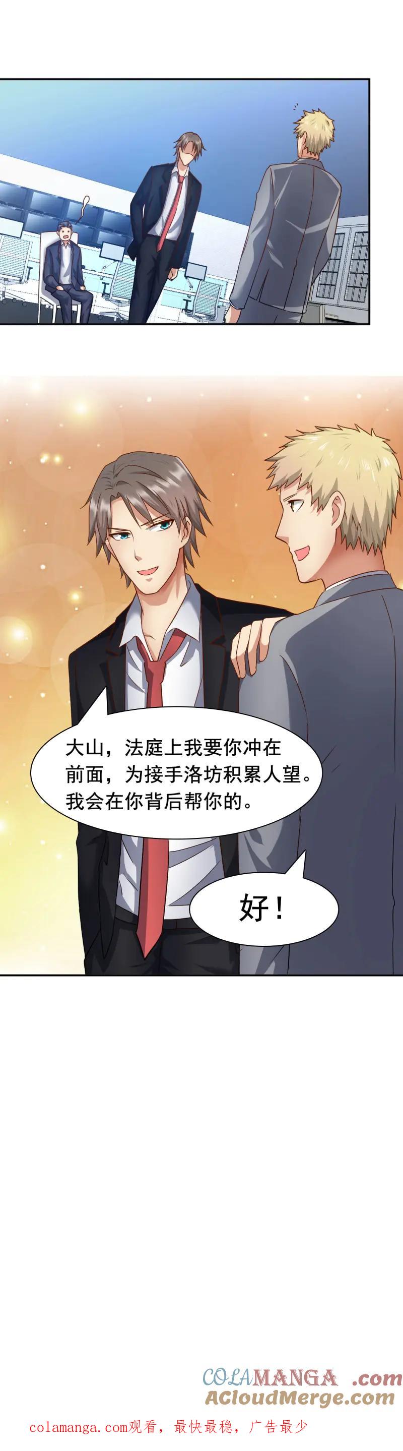 绝世天才系统 第63话 搞定江永春 第8页
