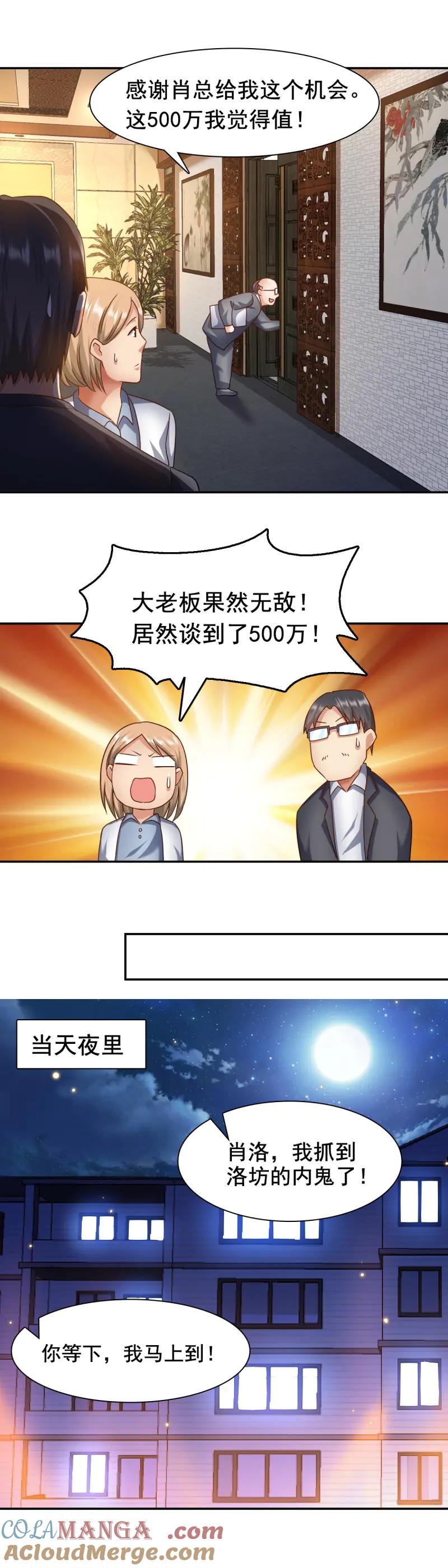 绝世天才系统 第63话 搞定江永春 第4页