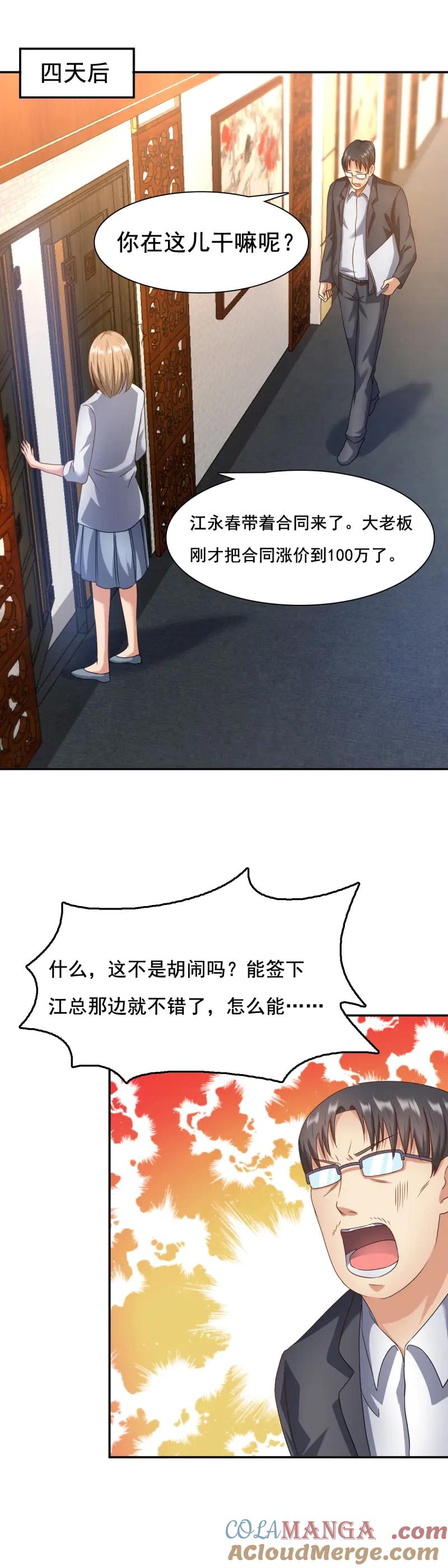 绝世天才系统 第63话 搞定江永春 第3页