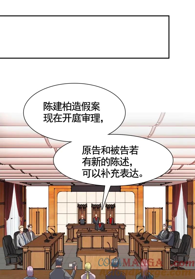 绝世天才系统 第64话 大局已定 第7页