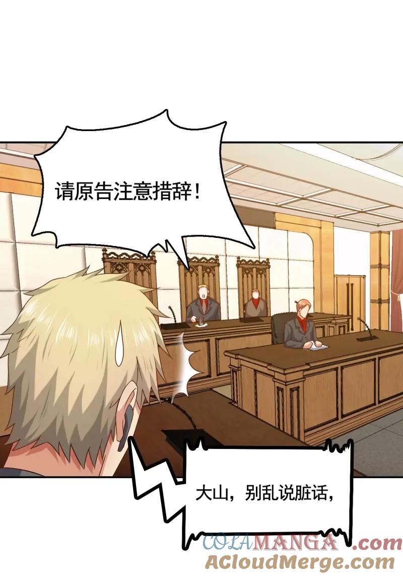 绝世天才系统 第64话 大局已定 第13页