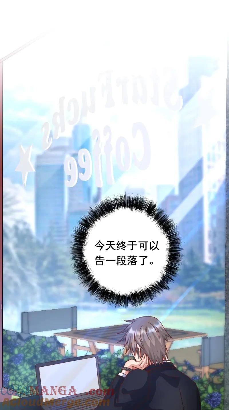绝世天才系统 第64话 大局已定 第3页