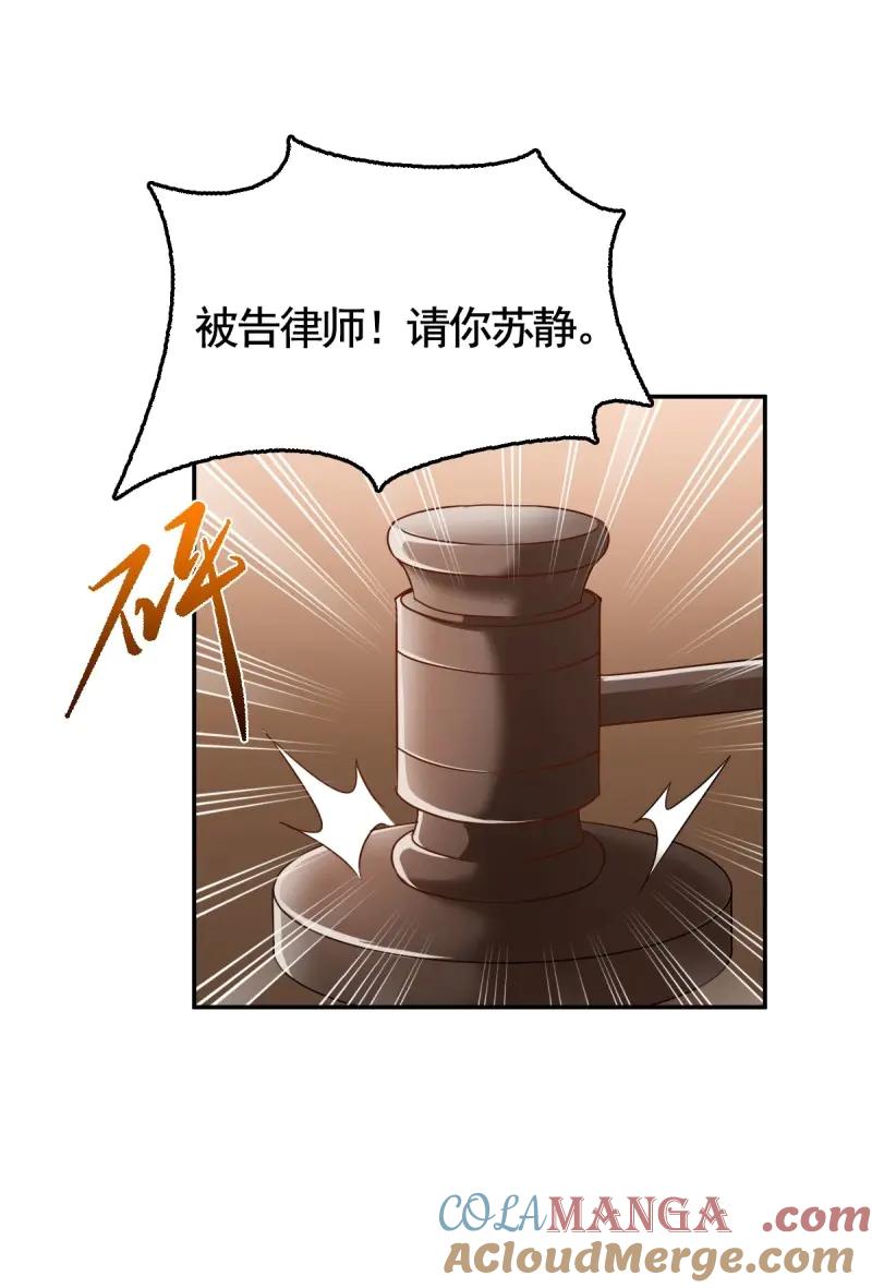 绝世天才系统 第64话 大局已定 第23页
