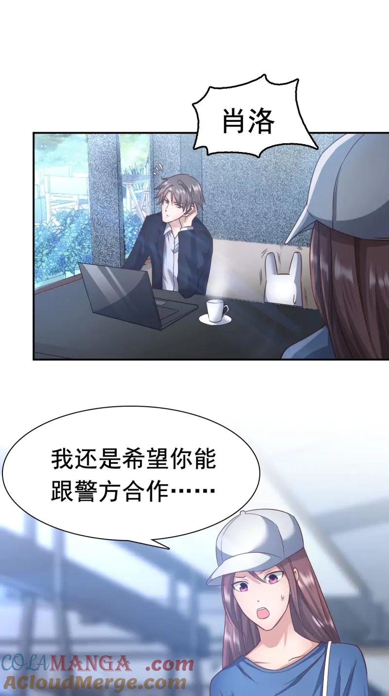 绝世天才系统 第64话 大局已定 第5页