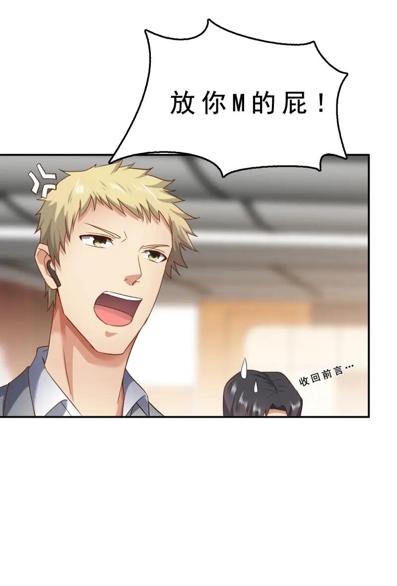 绝世天才系统 第64话 大局已定 第12页