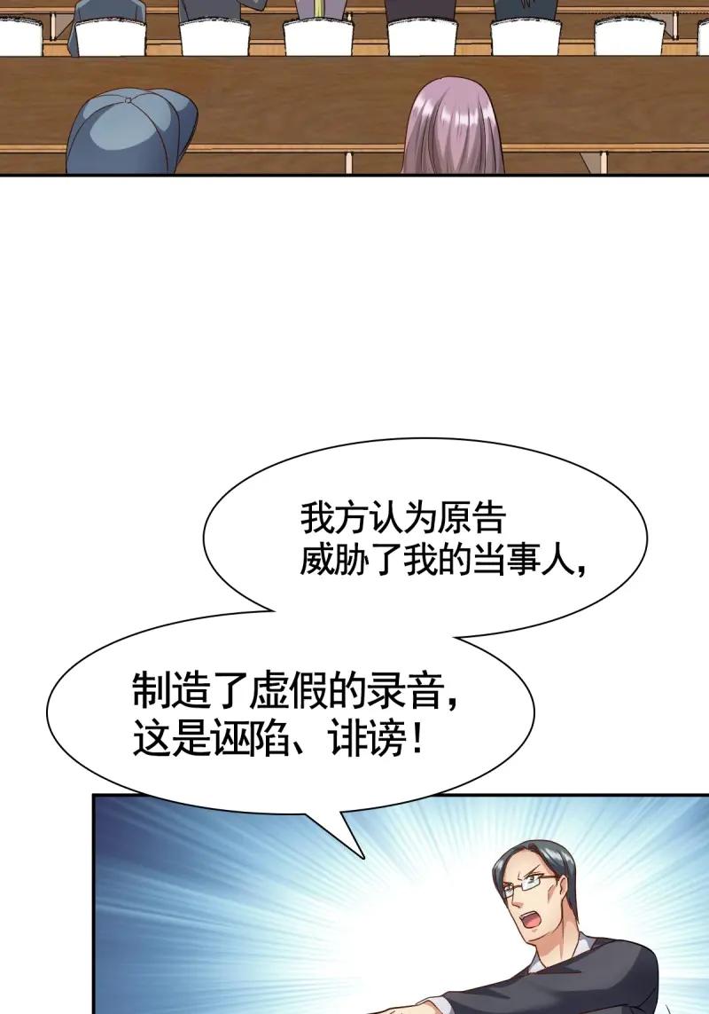 绝世天才系统 第64话 大局已定 第8页