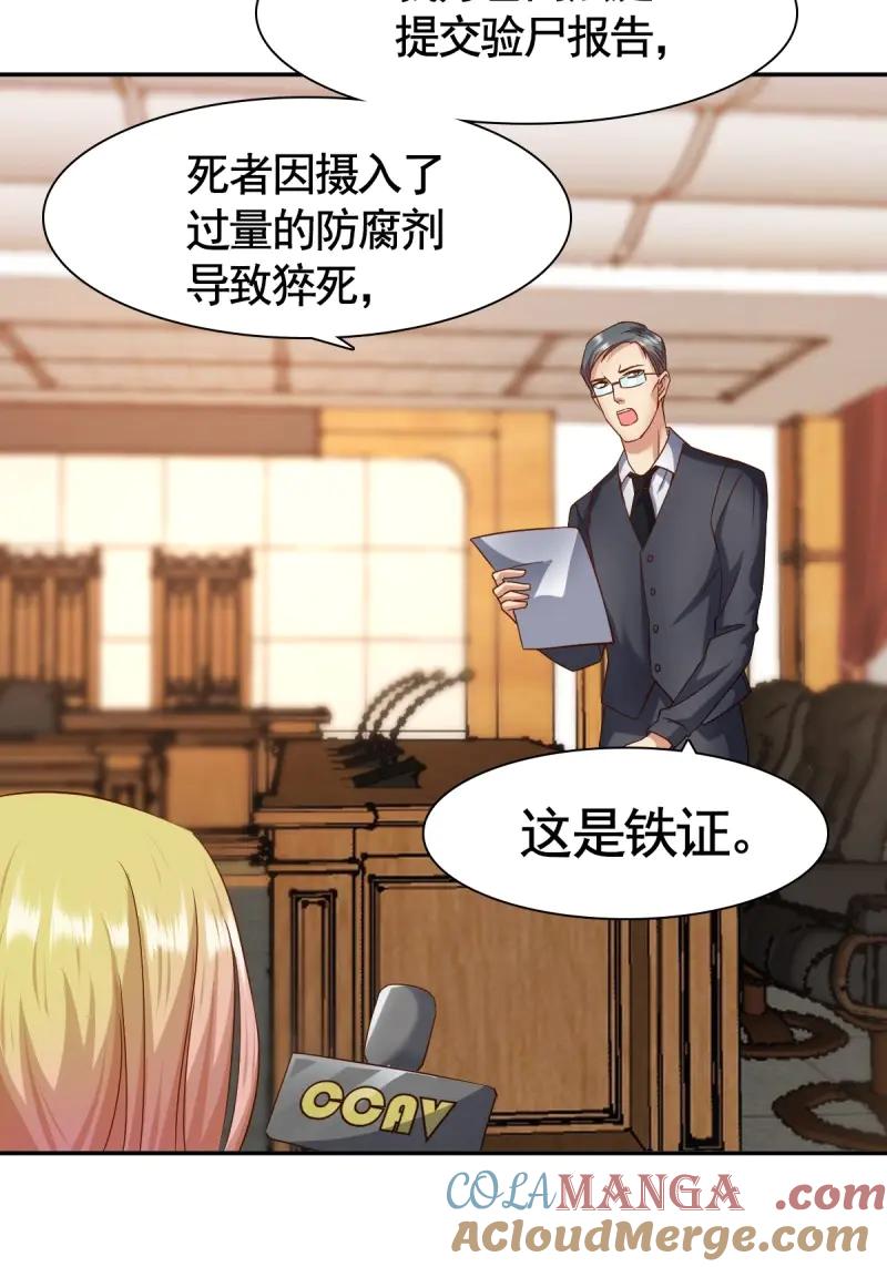 绝世天才系统 第64话 大局已定 第11页