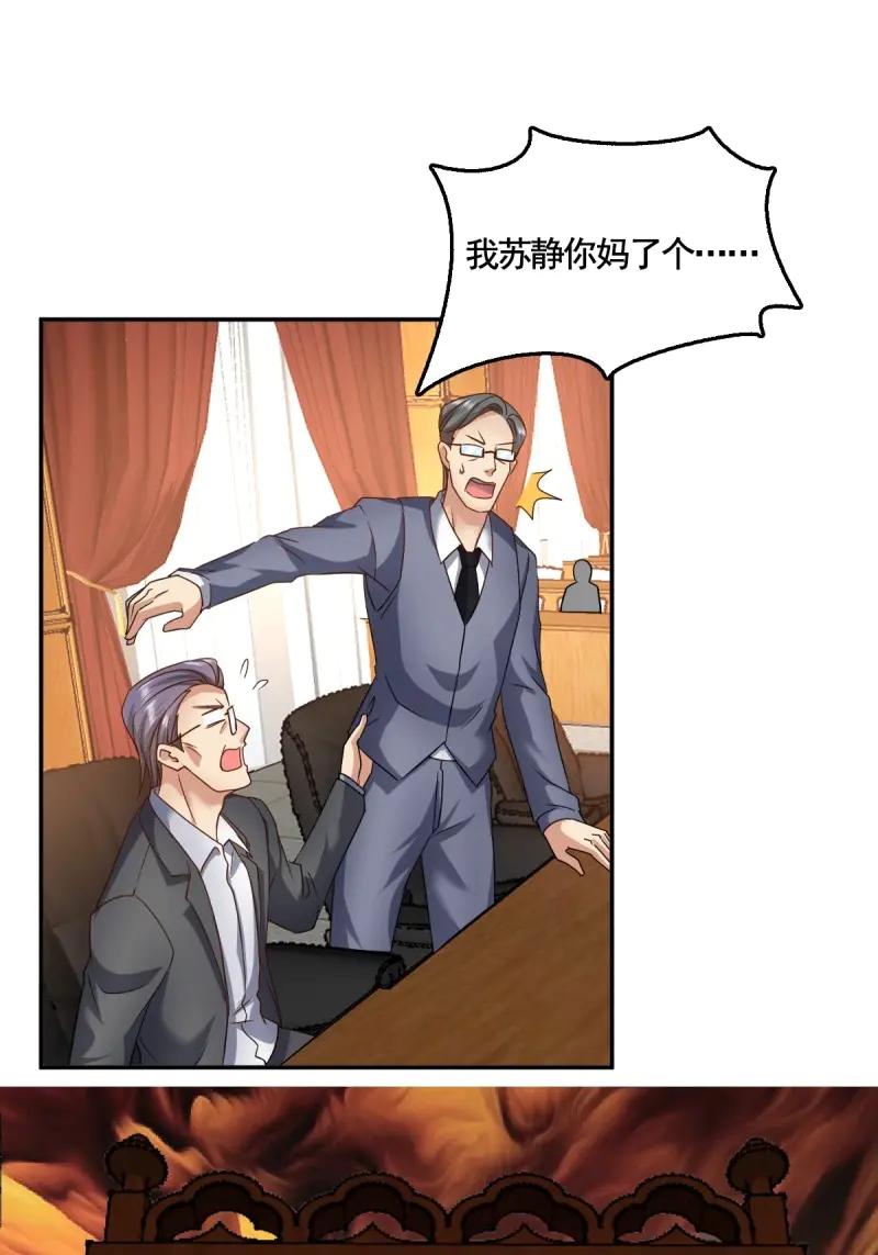 绝世天才系统 第64话 大局已定 第24页