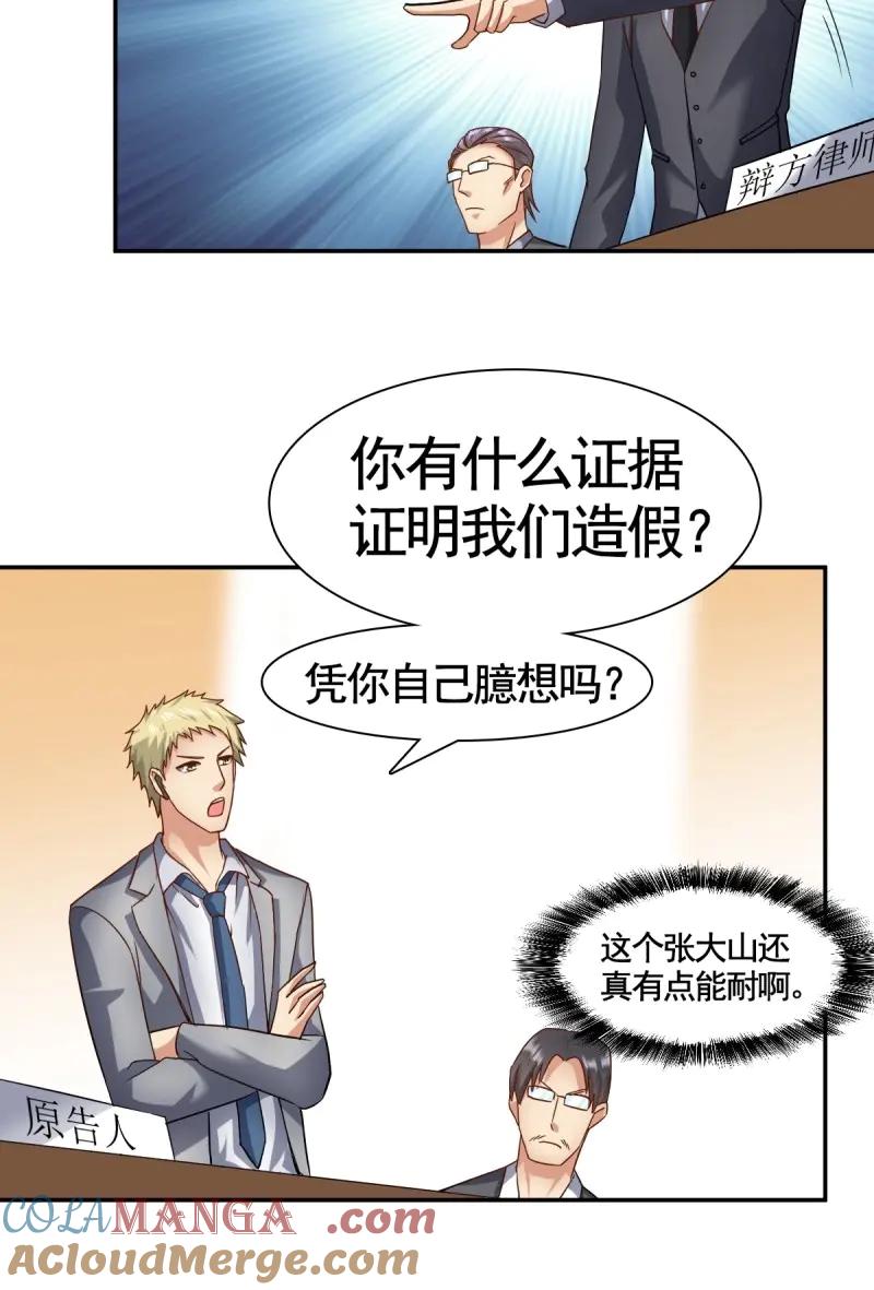 绝世天才系统 第64话 大局已定 第9页