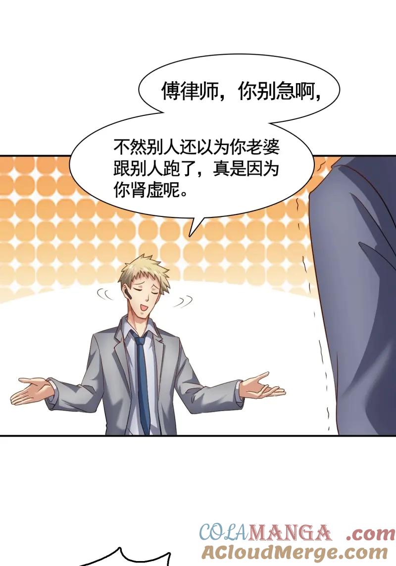 绝世天才系统 第64话 大局已定 第21页
