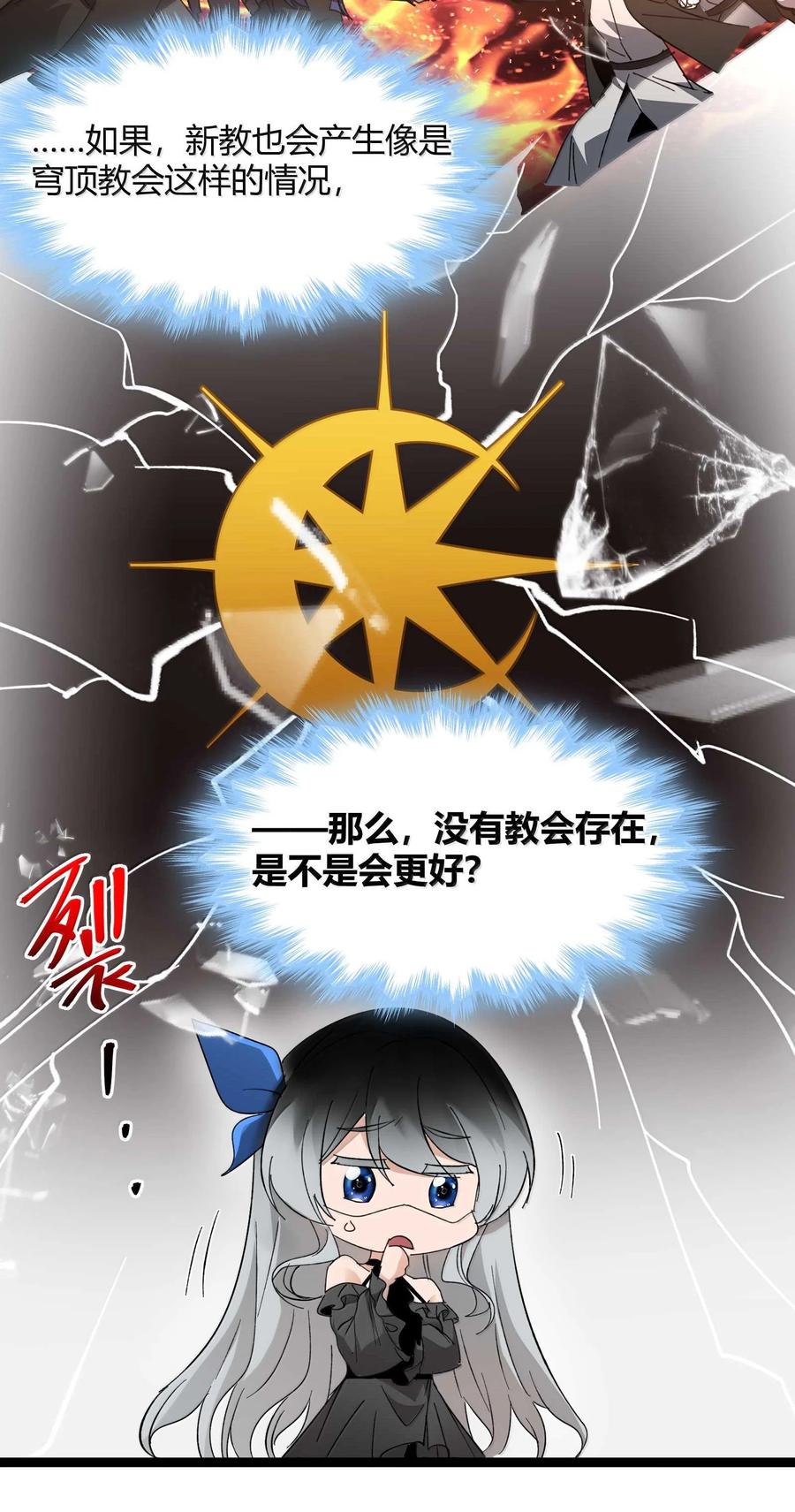 我真不是邪神走狗 143 女巫快乐椅 第48页