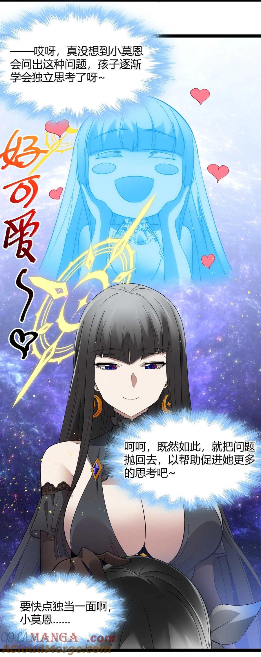 我真不是邪神走狗 143 女巫快乐椅 第43页