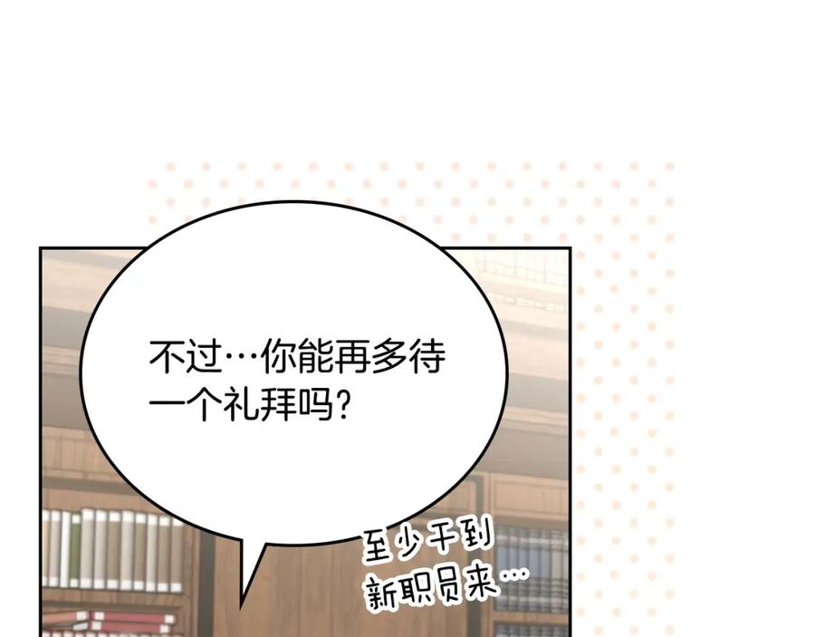 月光图书馆 - 第16话 辞职 - 第15张图