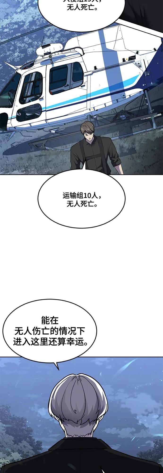 死神少年 - [第2部] 第86话 罗兰的滋味2 - 第109张图