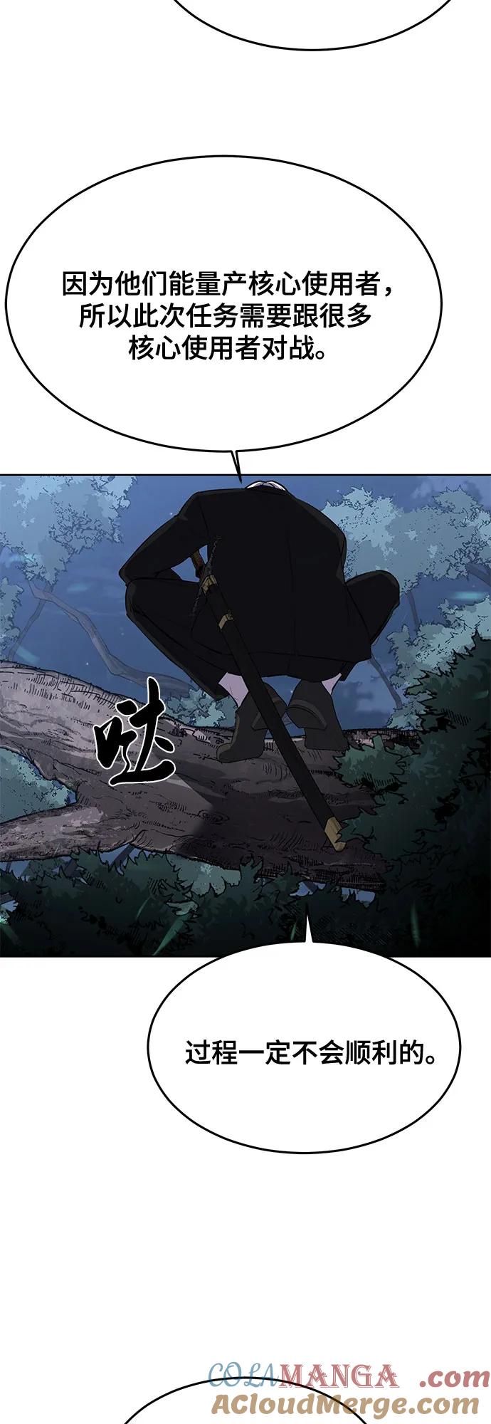 死神少年 - [第2部] 第86话 罗兰的滋味2 - 第112张图