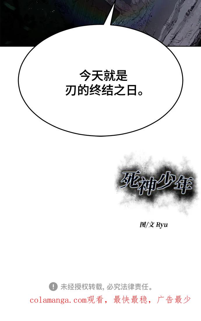 死神少年 - [第2部] 第86话 罗兰的滋味2 - 第115张图