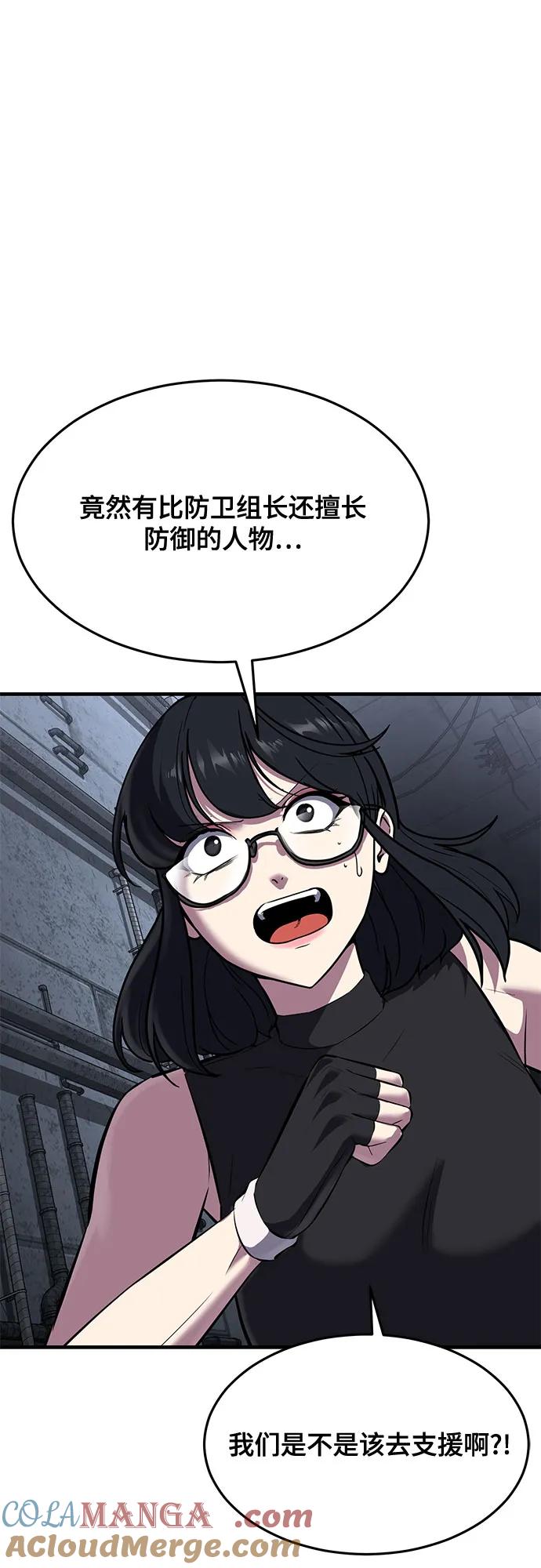 死神少年 - [第2部] 第88话 绝对防御 - 第93张图