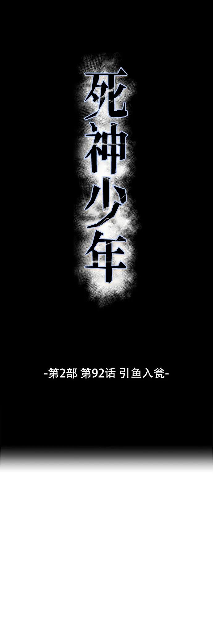 死神少年 - [第2部] 第92话 引鱼入瓮 - 第23张图