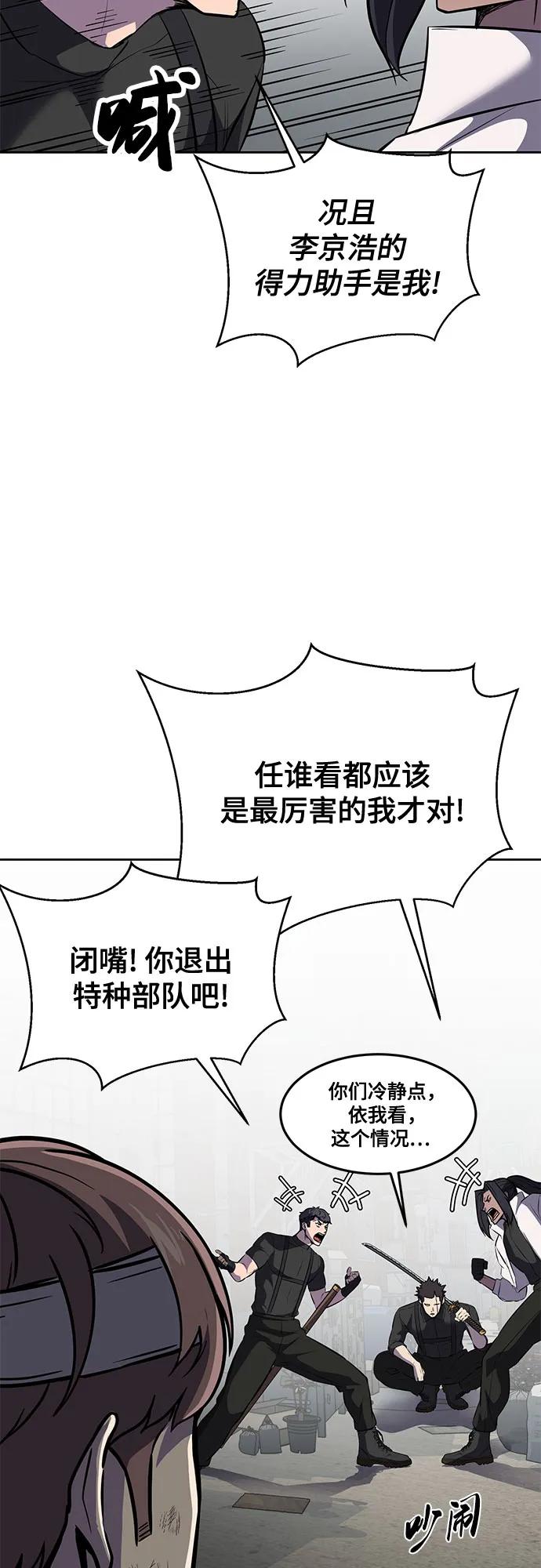 死神少年 - [第2部] 第95话 战略家 - 第15张图