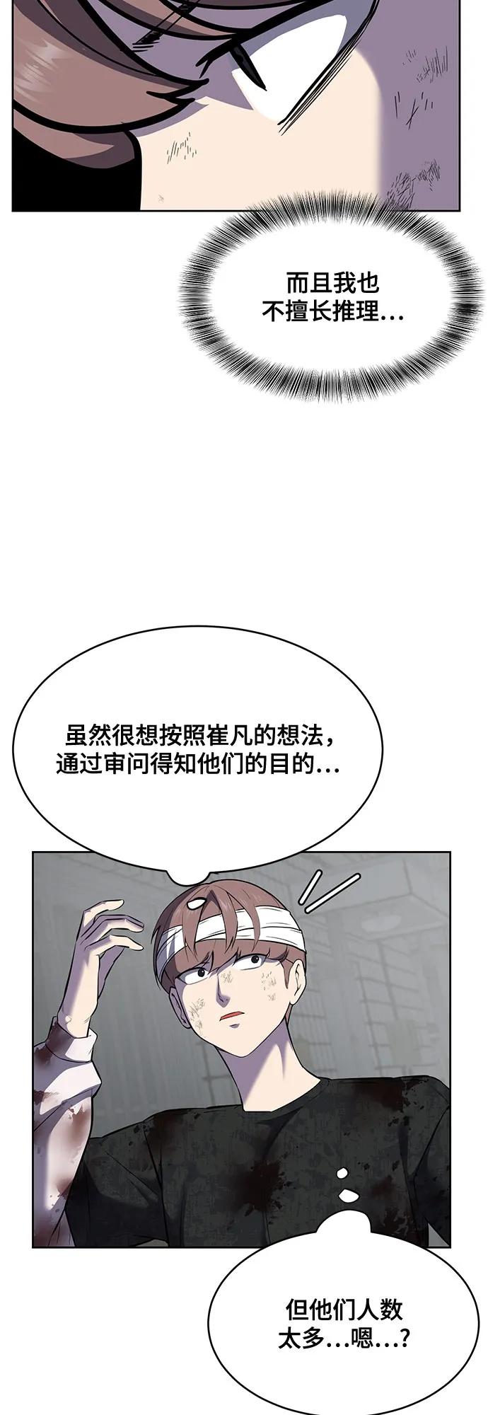 死神少年 - [第2部] 第95话 战略家 - 第18张图