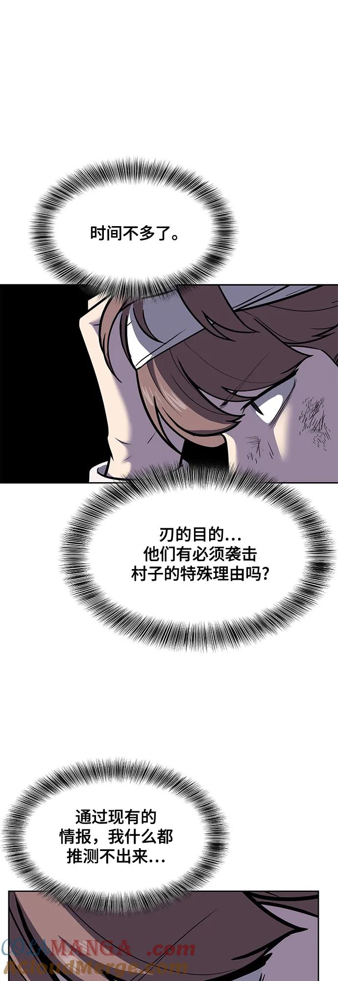 死神少年 - [第2部] 第95话 战略家 - 第17张图