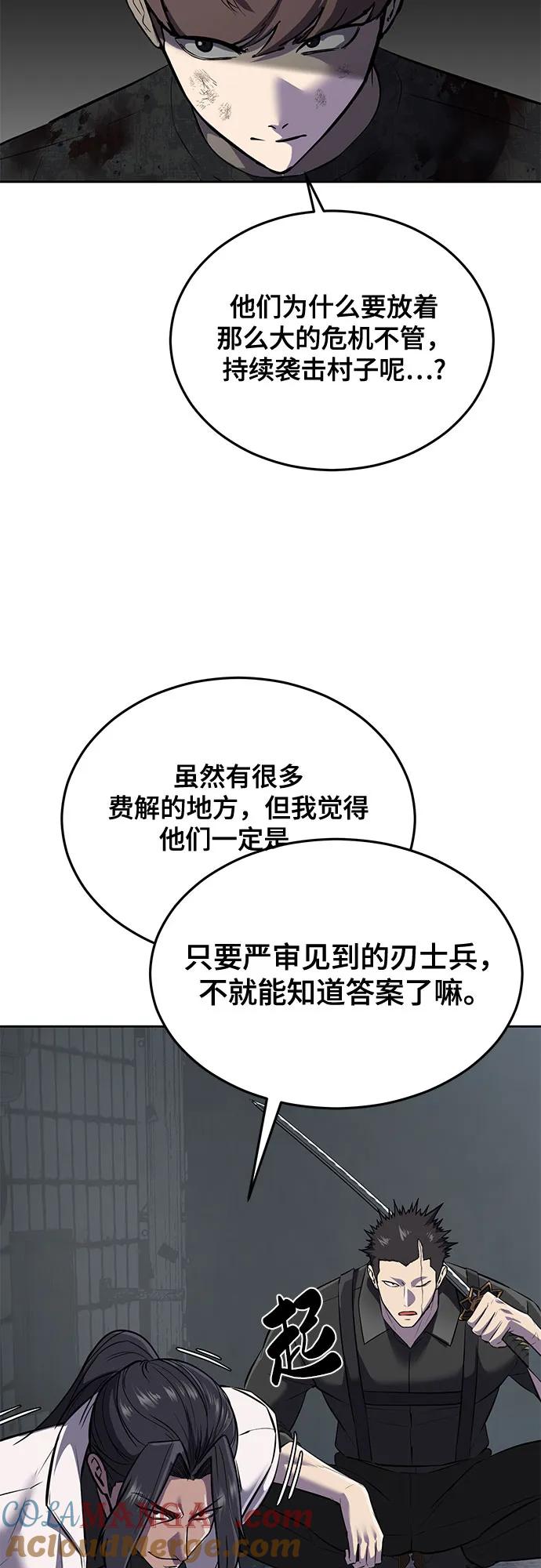 死神少年 - [第2部] 第95话 战略家 - 第13张图