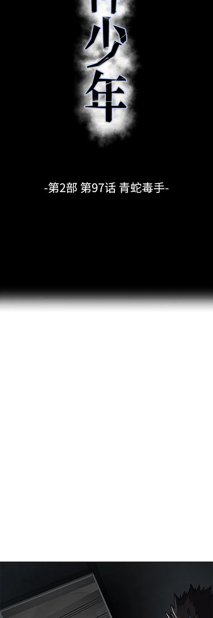 死神少年 - [第2部] 第97话 青蛇毒手 - 第16张图