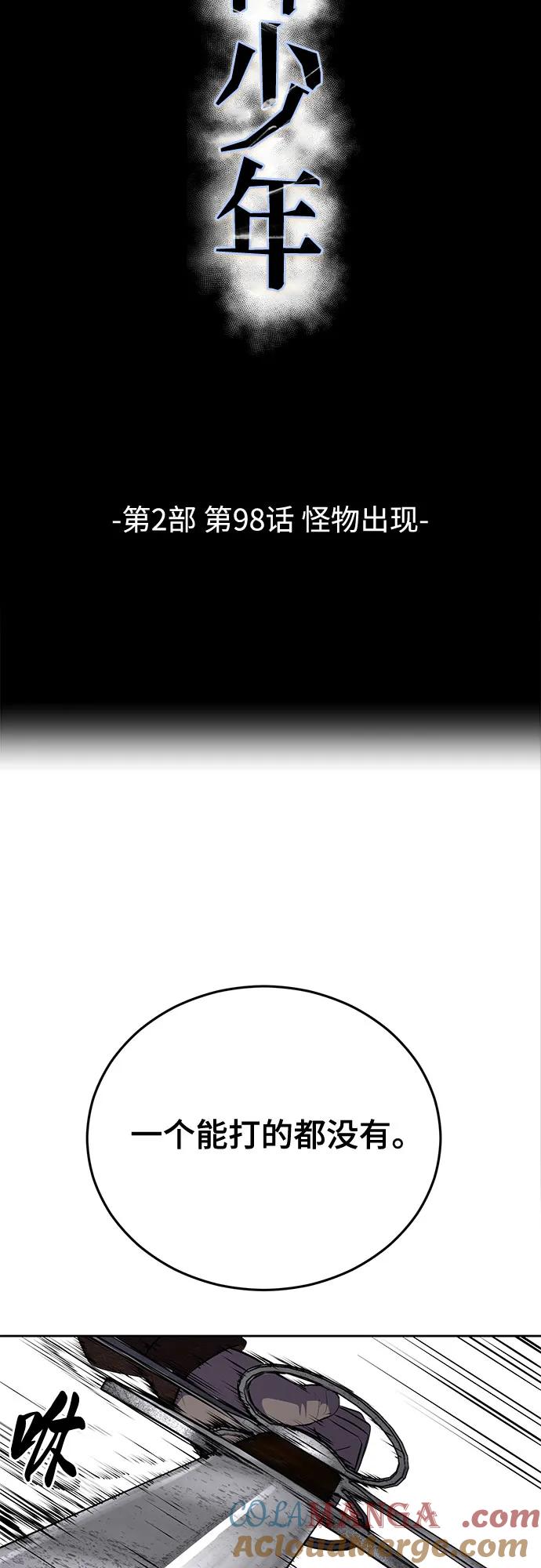 死神少年 - [第2部] 第98话 怪物出现 - 第9张图