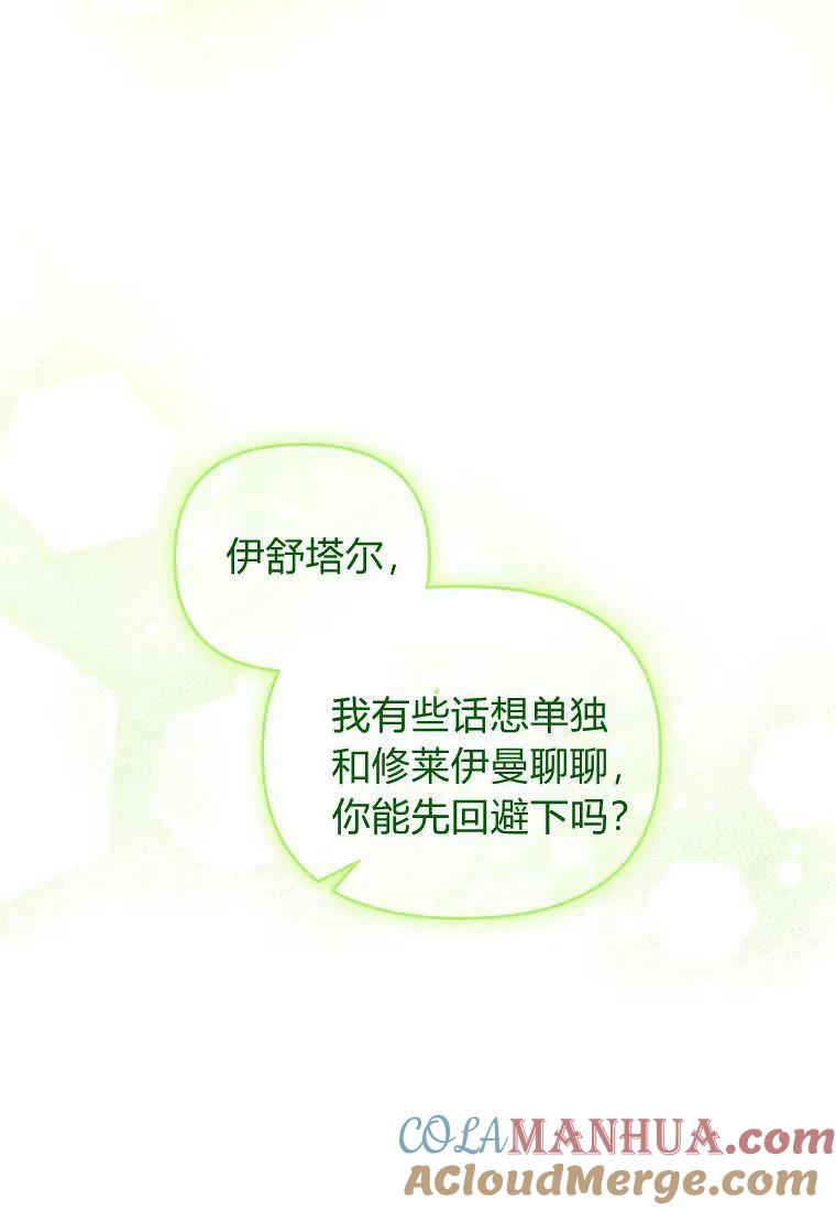 成为苏尔坦珍爱的猫咪 第33话 第40页